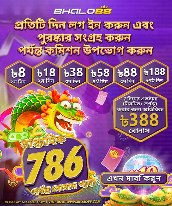 Daily login Rewards -Bhalo88