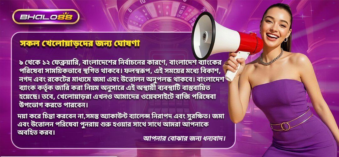 bhalo88-announce-web